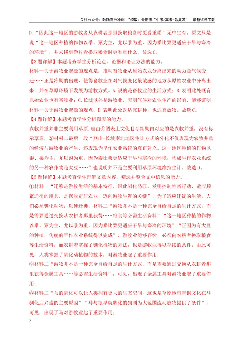 《01非连续性文本阅读选择题、图标理解题精准突破-24页_二轮复习_2025年_2025年高考语文二轮复习之现代文阅读（全国通用）》第7页预览