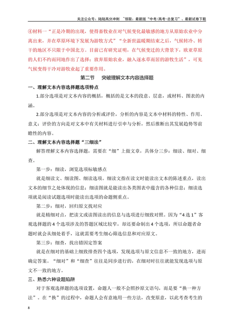 《01非连续性文本阅读选择题、图标理解题精准突破-24页_二轮复习_2025年_2025年高考语文二轮复习之现代文阅读（全国通用）》第8页预览