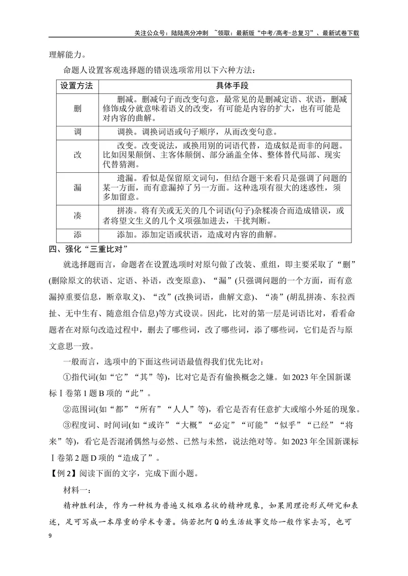 《01非连续性文本阅读选择题、图标理解题精准突破-24页_二轮复习_2025年_2025年高考语文二轮复习之现代文阅读（全国通用）》第9页预览