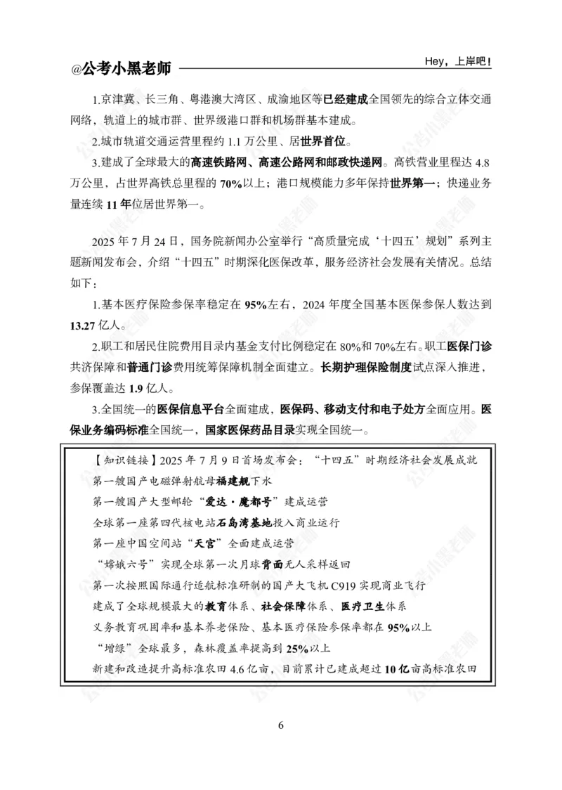 《2025年7月下时政（修订版）公众号：叛逆小樱桃资料_3539.2027北京定向选调_10全国时政（按月更新）_时政网课2025年上岸村小黑全年时政_02.时政.月半时政_课件》第10页预览