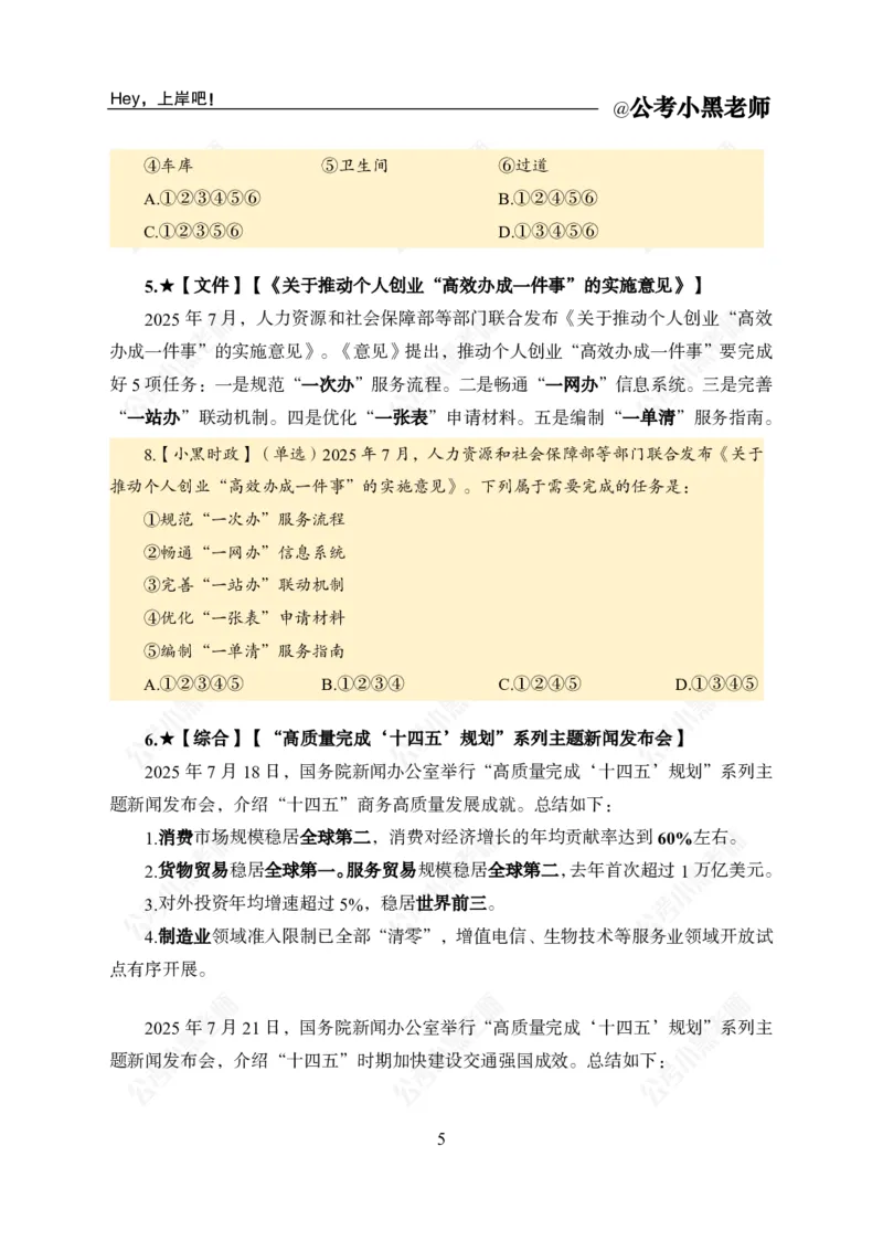 《2025年7月下时政（修订版）公众号：叛逆小樱桃资料_3539.2027北京定向选调_10全国时政（按月更新）_时政网课2025年上岸村小黑全年时政_02.时政.月半时政_课件》第9页预览
