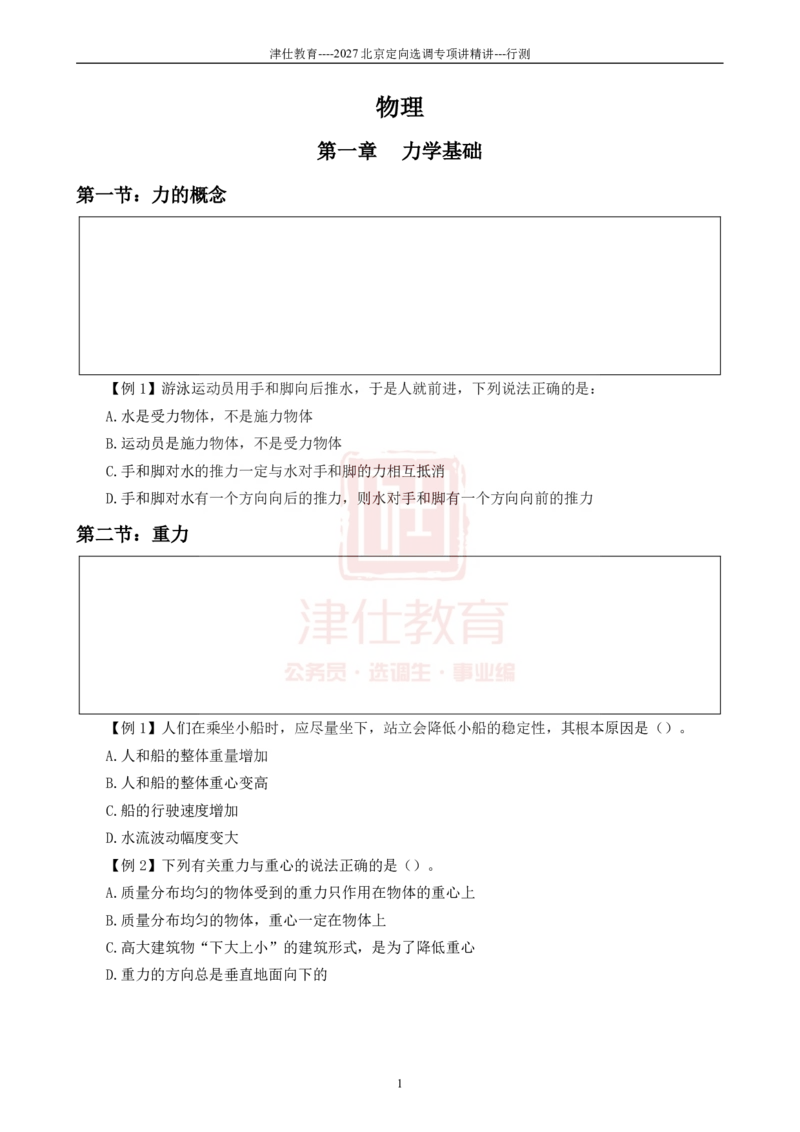 《2027北京选调行测数理讲义_3539.2027北京定向选调_012027北京选调&市考-科推+数量+资料系统课_讲义与配套资料》第3页预览