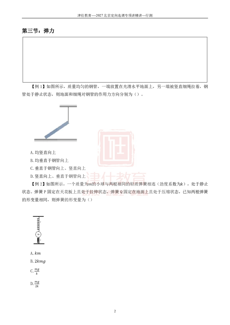 《2027北京选调行测数理讲义_3539.2027北京定向选调_012027北京选调&市考-科推+数量+资料系统课_讲义与配套资料》第4页预览
