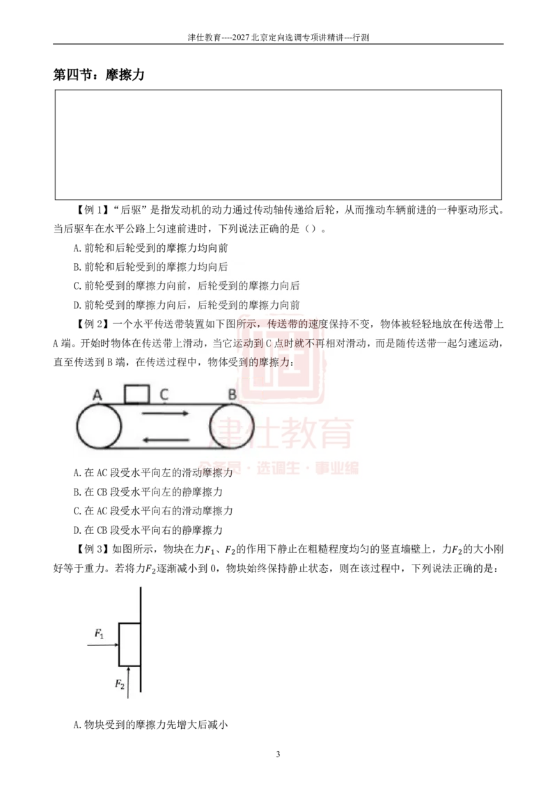 《2027北京选调行测数理讲义_3539.2027北京定向选调_012027北京选调&市考-科推+数量+资料系统课_讲义与配套资料》第5页预览