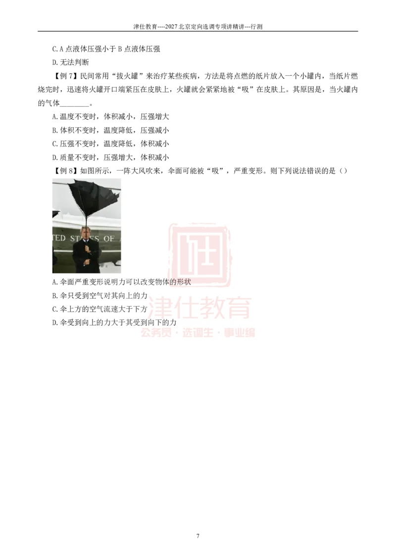 《2027北京选调行测数理讲义_3539.2027北京定向选调_012027北京选调&市考-科推+数量+资料系统课_讲义与配套资料》第9页预览