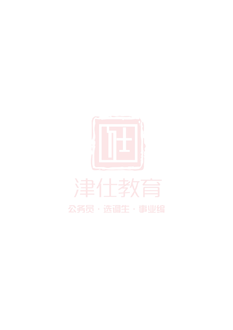 《2027北京选调《综合能力测试》模拟卷一-题本_3539.2027北京定向选调_032027北京定选模拟试卷多套_JS模拟题》第2页预览
