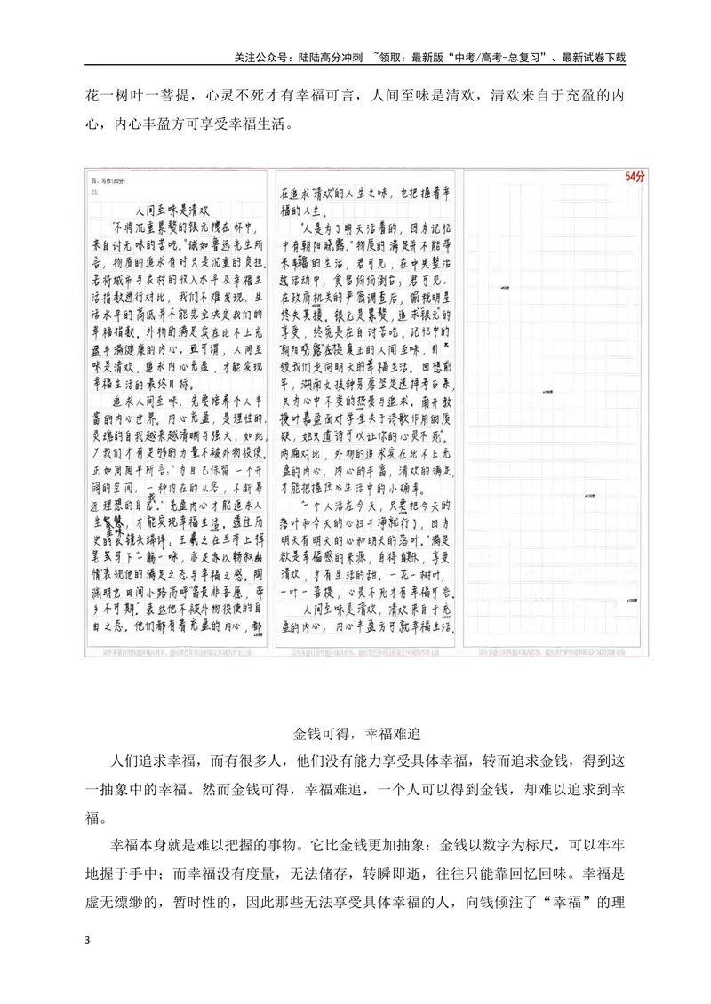 《02不为收入所困,方知幸福可贵——“收入生活幸福”三元思辨作文-_专项复习_2024年_2024年高考语文作文考前必备素材与押题范文通用版_资料》第3页预览