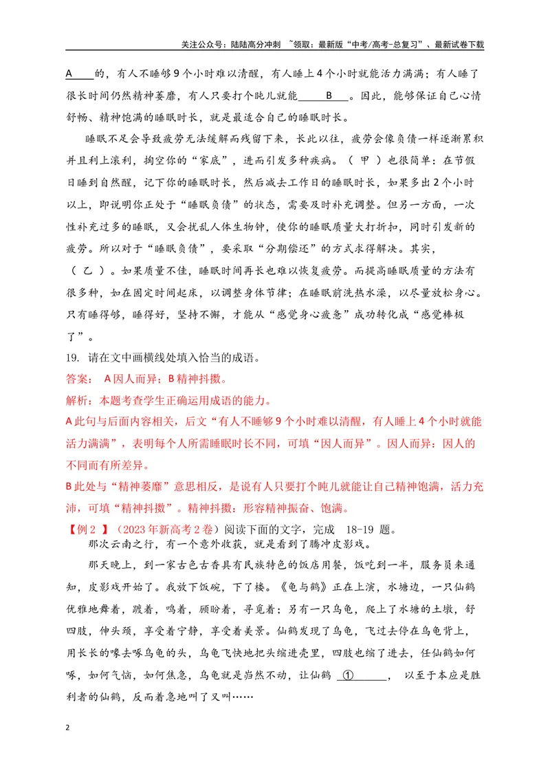 《02成语填空+实词辨析（讲义）-全国通用）_一轮复习_2025年_2025年高考语文一轮复习之语言文字运用（全国通用）_资料_1-资料》第2页预览