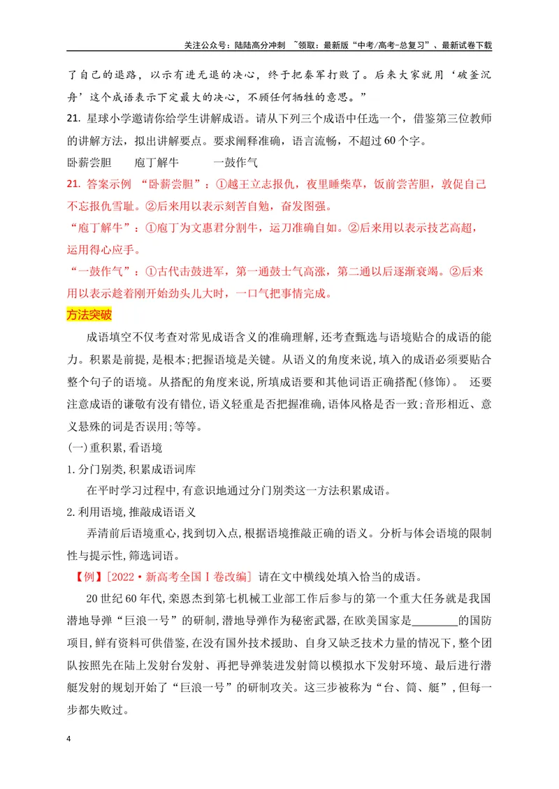 《02成语填空+实词辨析（讲义）-全国通用）_一轮复习_2025年_2025年高考语文一轮复习之语言文字运用（全国通用）_资料_1-资料》第4页预览