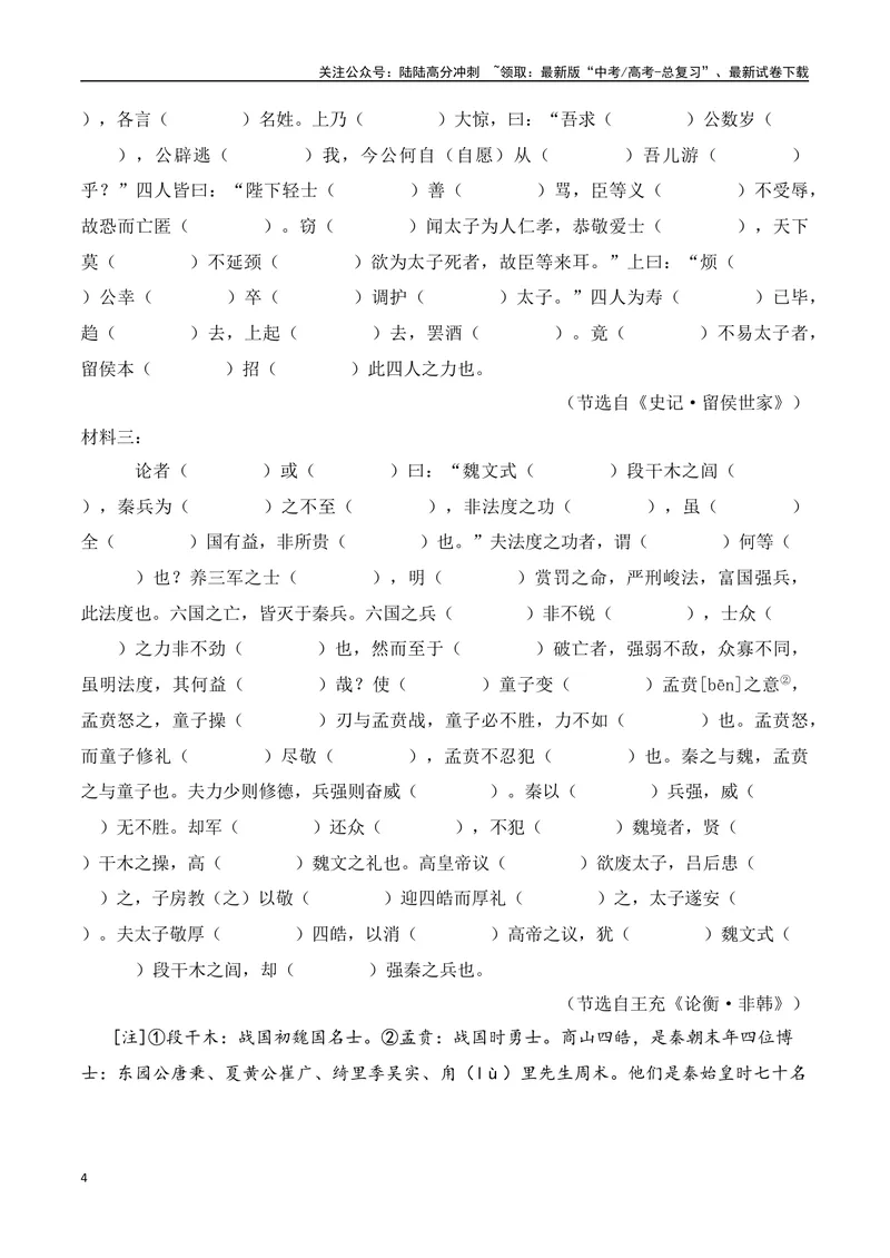 《012024全国新高考Ⅰ、Ⅱ卷、甲卷文言文真题挖空训练-（全国通用）原卷版_一轮复习_2025年_2025年高考语文一轮复习之文言文阅读（全国通用）_资料_1-资料》第4页预览