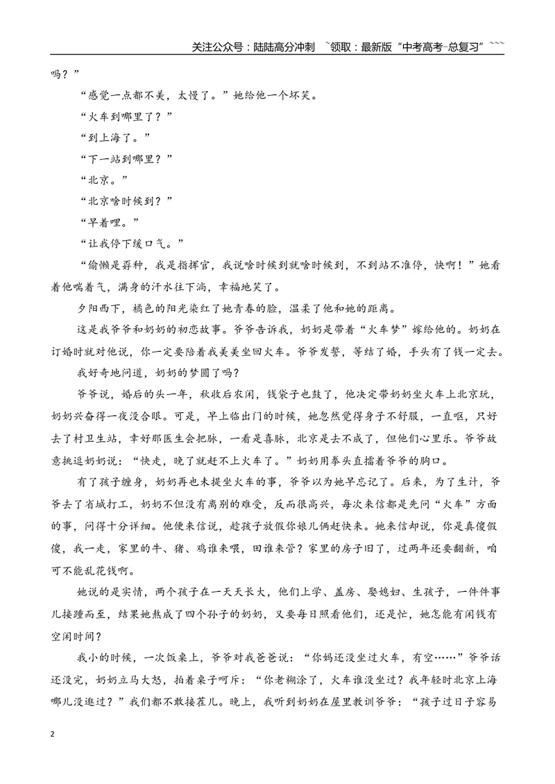 《042026年高考小说阅读分析叙述手法专项训练（教师版）_一轮复习_2026年-语文一轮复习_2026年高考语文一轮复习之现代文专题（全国通用）-G388_资料》第2页预览