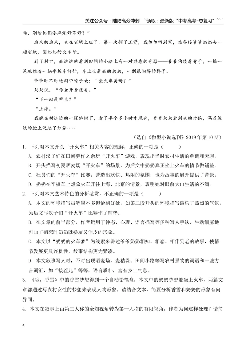 《042026年高考小说阅读分析叙述手法专项训练（教师版）_一轮复习_2026年-语文一轮复习_2026年高考语文一轮复习之现代文专题（全国通用）-G388_资料》第3页预览