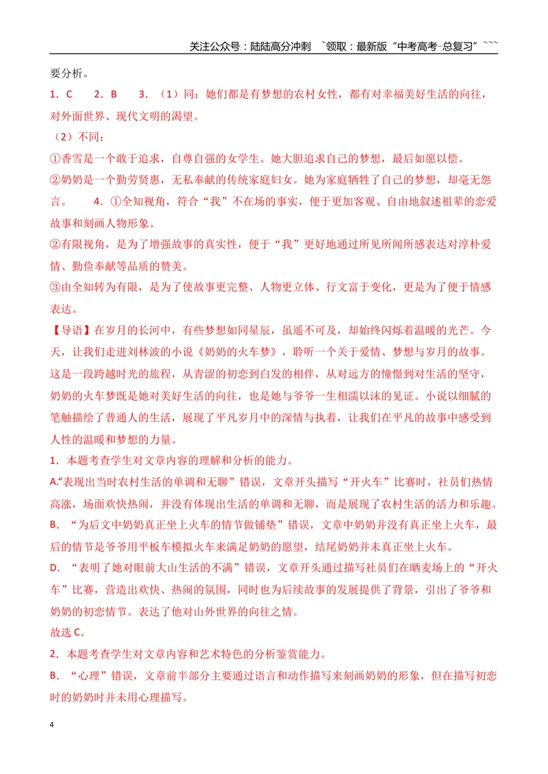 《042026年高考小说阅读分析叙述手法专项训练（教师版）_一轮复习_2026年-语文一轮复习_2026年高考语文一轮复习之现代文专题（全国通用）-G388_资料》第4页预览