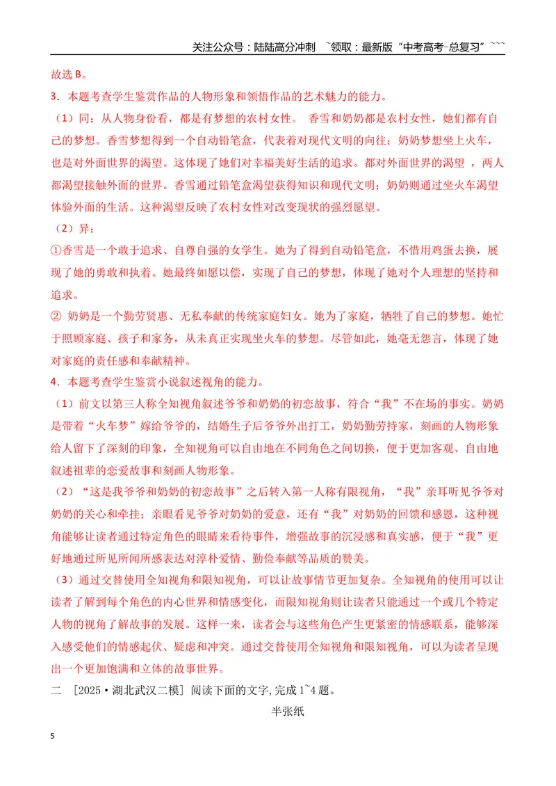 《042026年高考小说阅读分析叙述手法专项训练（教师版）_一轮复习_2026年-语文一轮复习_2026年高考语文一轮复习之现代文专题（全国通用）-G388_资料》第5页预览