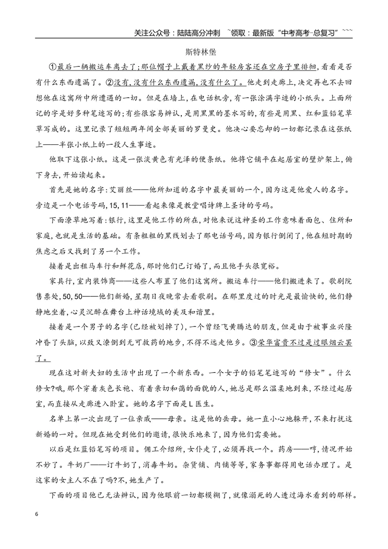 《042026年高考小说阅读分析叙述手法专项训练（教师版）_一轮复习_2026年-语文一轮复习_2026年高考语文一轮复习之现代文专题（全国通用）-G388_资料》第6页预览