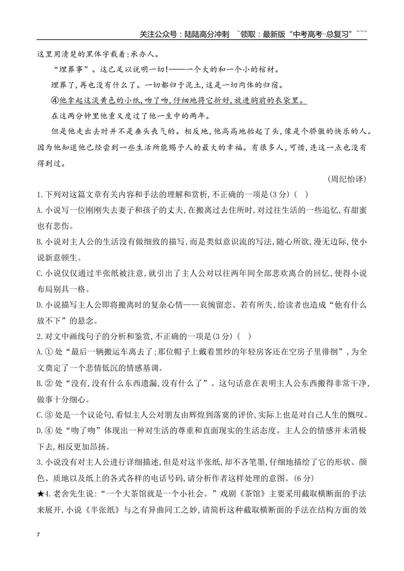 《042026年高考小说阅读分析叙述手法专项训练（教师版）_一轮复习_2026年-语文一轮复习_2026年高考语文一轮复习之现代文专题（全国通用）-G388_资料》第7页预览