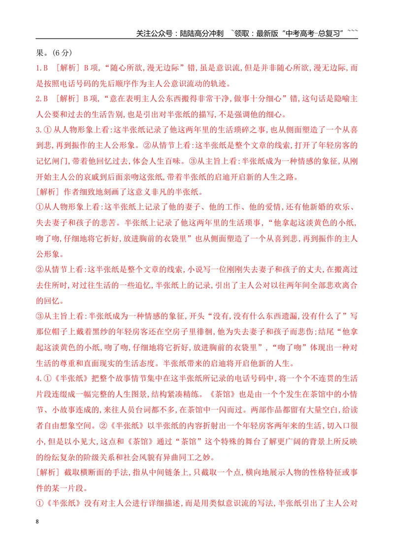 《042026年高考小说阅读分析叙述手法专项训练（教师版）_一轮复习_2026年-语文一轮复习_2026年高考语文一轮复习之现代文专题（全国通用）-G388_资料》第8页预览