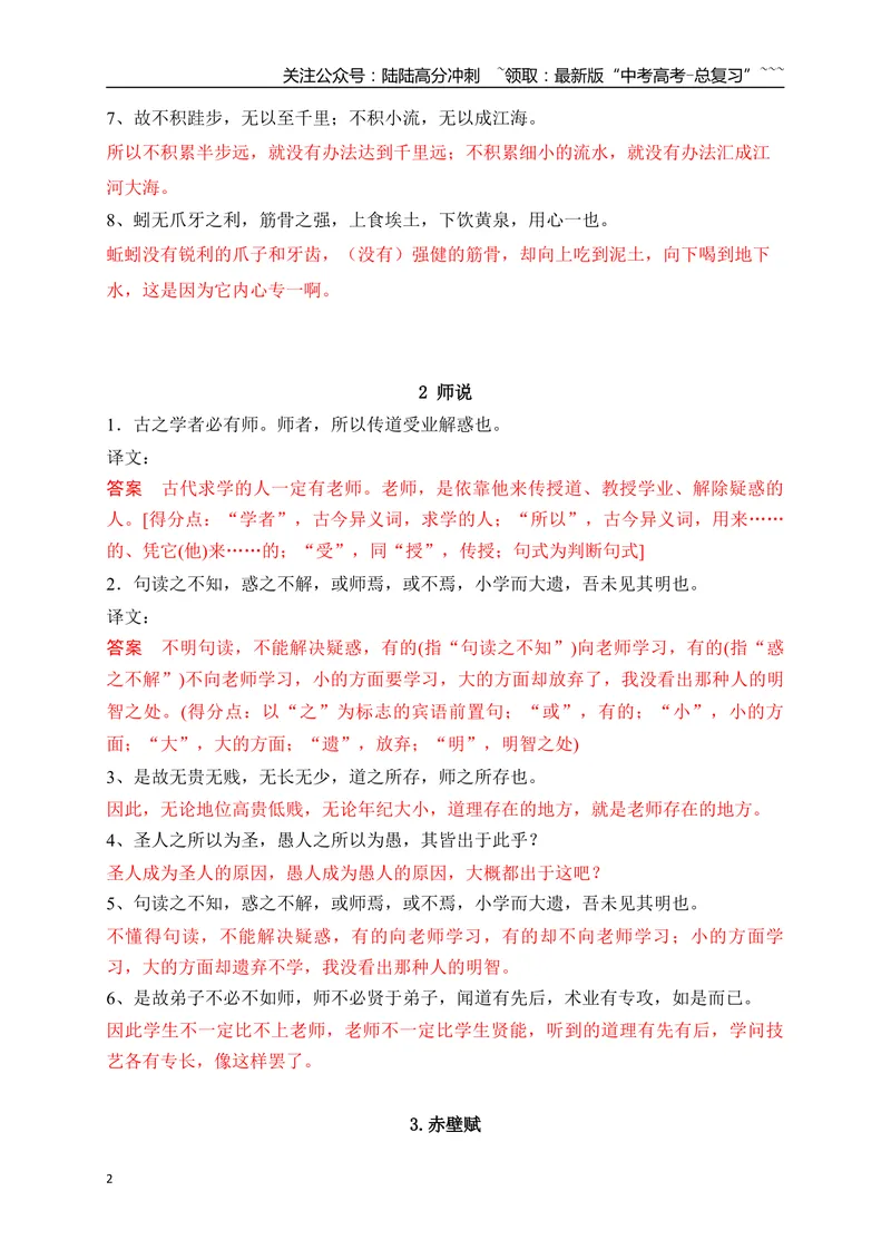 《16教材文言文重点课文经典句子翻译训练（必修上、下）（教师版）_一轮复习_2026年-语文一轮复习_2026年高考语文一轮复习之古诗文专题（全国通用）-G387_资料》第2页预览