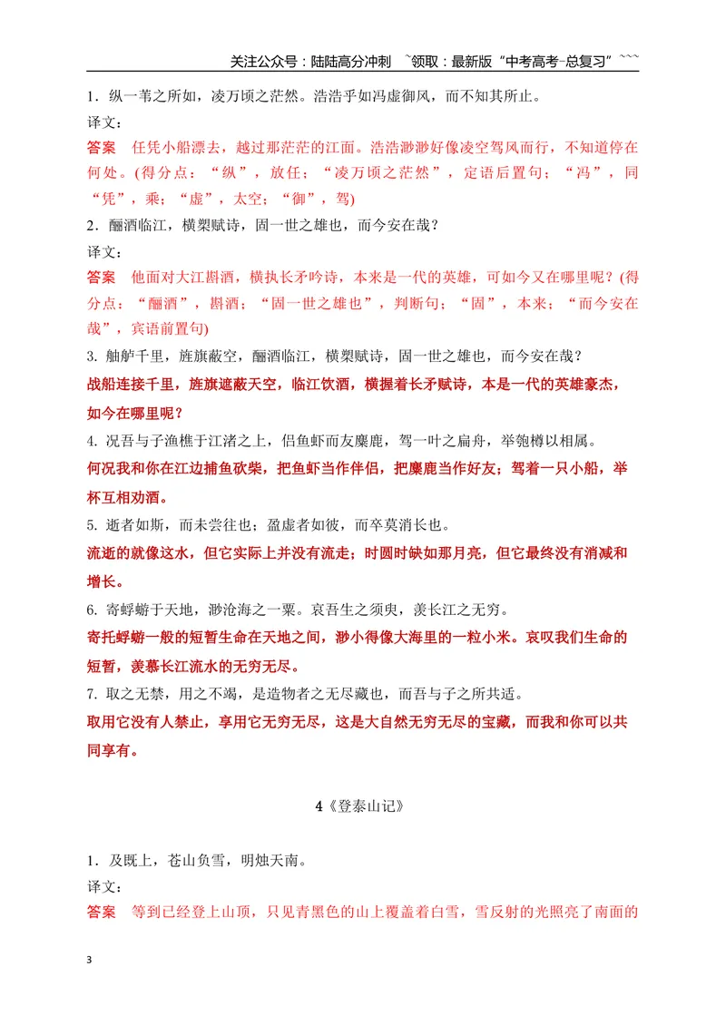 《16教材文言文重点课文经典句子翻译训练（必修上、下）（教师版）_一轮复习_2026年-语文一轮复习_2026年高考语文一轮复习之古诗文专题（全国通用）-G387_资料》第3页预览