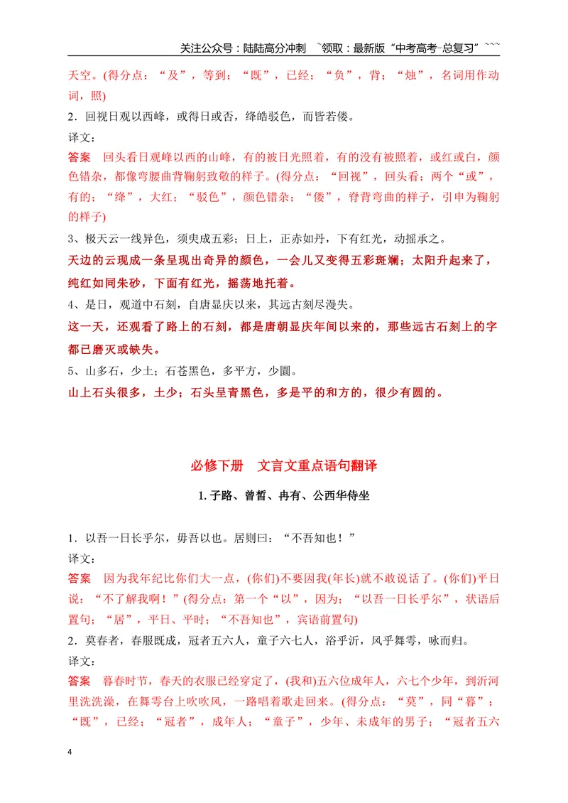 《16教材文言文重点课文经典句子翻译训练（必修上、下）（教师版）_一轮复习_2026年-语文一轮复习_2026年高考语文一轮复习之古诗文专题（全国通用）-G387_资料》第4页预览