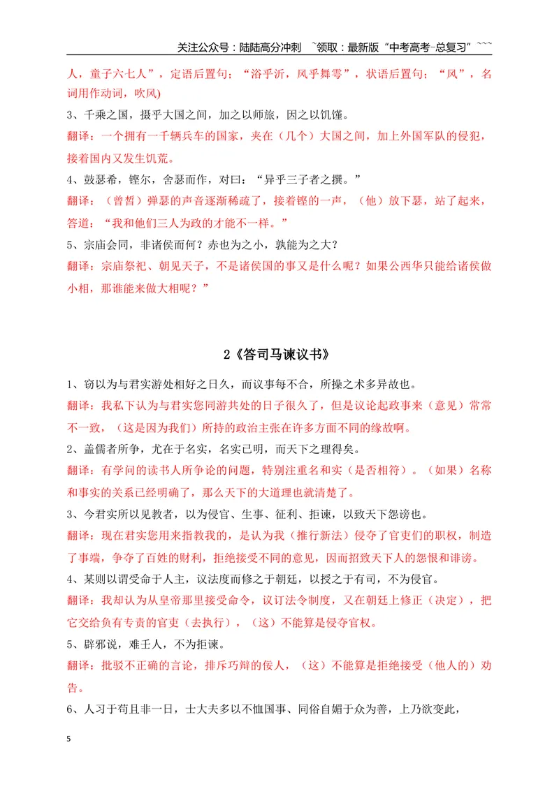 《16教材文言文重点课文经典句子翻译训练（必修上、下）（教师版）_一轮复习_2026年-语文一轮复习_2026年高考语文一轮复习之古诗文专题（全国通用）-G387_资料》第5页预览