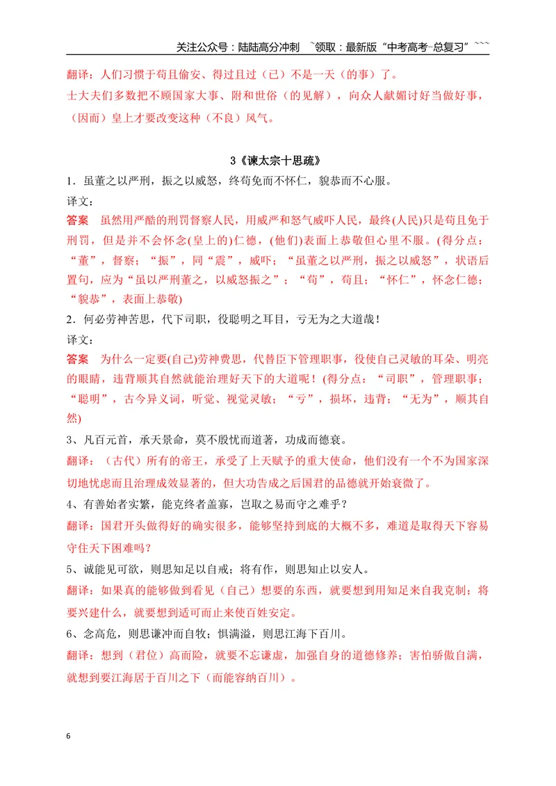 《16教材文言文重点课文经典句子翻译训练（必修上、下）（教师版）_一轮复习_2026年-语文一轮复习_2026年高考语文一轮复习之古诗文专题（全国通用）-G387_资料》第6页预览