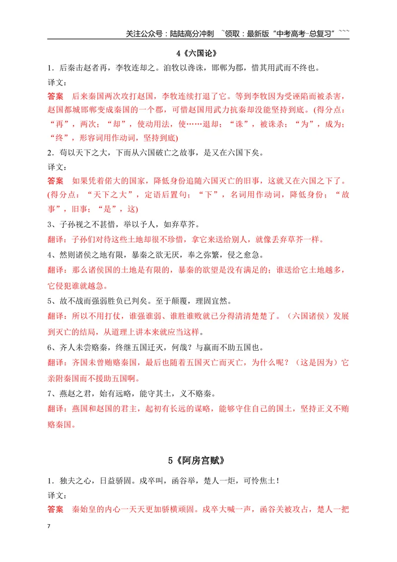 《16教材文言文重点课文经典句子翻译训练（必修上、下）（教师版）_一轮复习_2026年-语文一轮复习_2026年高考语文一轮复习之古诗文专题（全国通用）-G387_资料》第7页预览