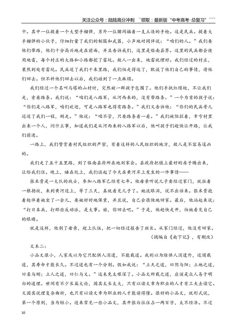 《132026年高考小说阅读分析小说环境描写专项训练（教师版）_一轮复习_2026年-语文一轮复习_2026年高考语文一轮复习之现代文专题（全国通用）-G388_资料》第10页预览