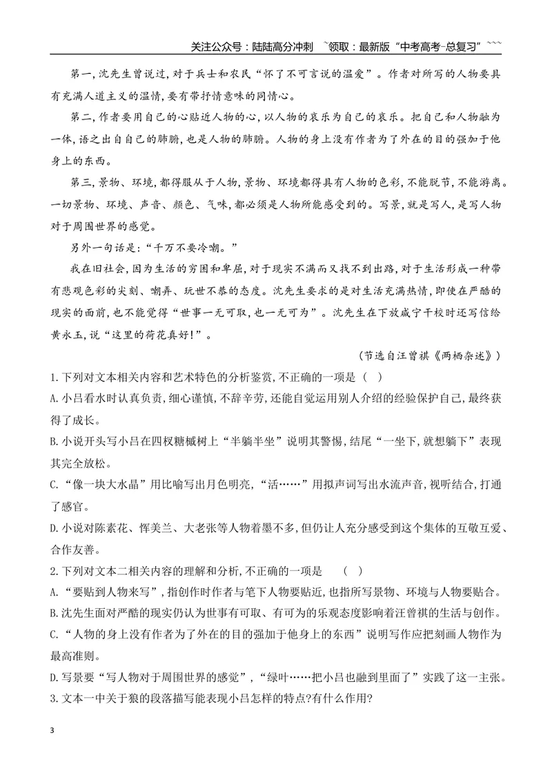 《132026年高考小说阅读分析小说环境描写专项训练（教师版）_一轮复习_2026年-语文一轮复习_2026年高考语文一轮复习之现代文专题（全国通用）-G388_资料》第3页预览