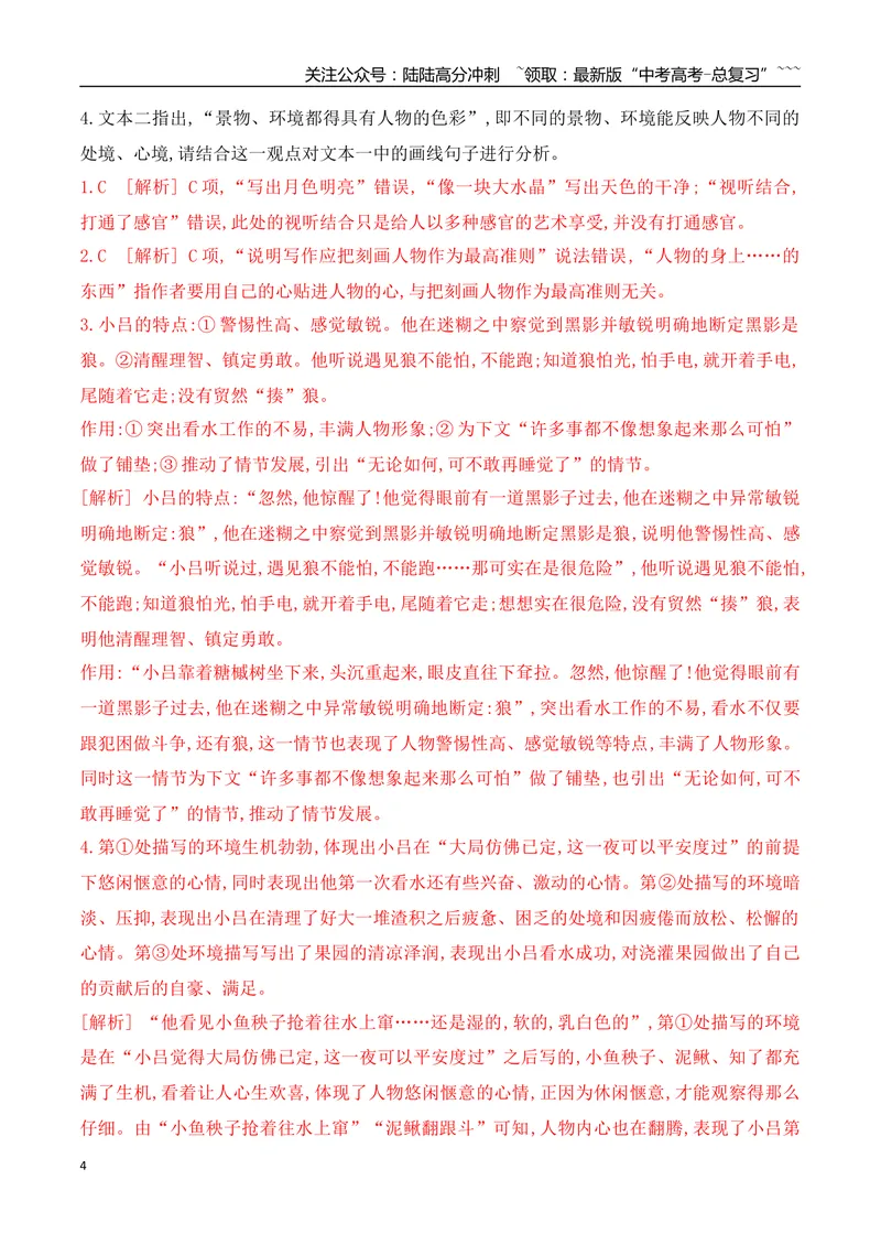 《132026年高考小说阅读分析小说环境描写专项训练（教师版）_一轮复习_2026年-语文一轮复习_2026年高考语文一轮复习之现代文专题（全国通用）-G388_资料》第4页预览