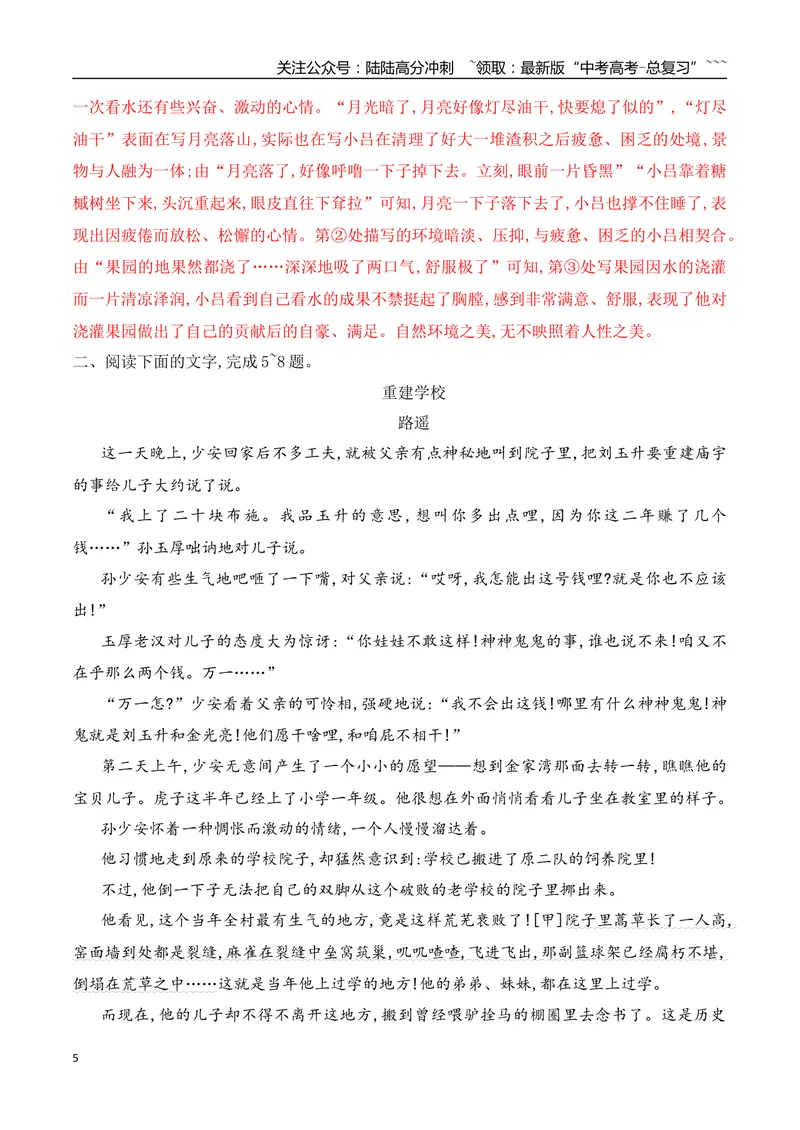 《132026年高考小说阅读分析小说环境描写专项训练（教师版）_一轮复习_2026年-语文一轮复习_2026年高考语文一轮复习之现代文专题（全国通用）-G388_资料》第5页预览