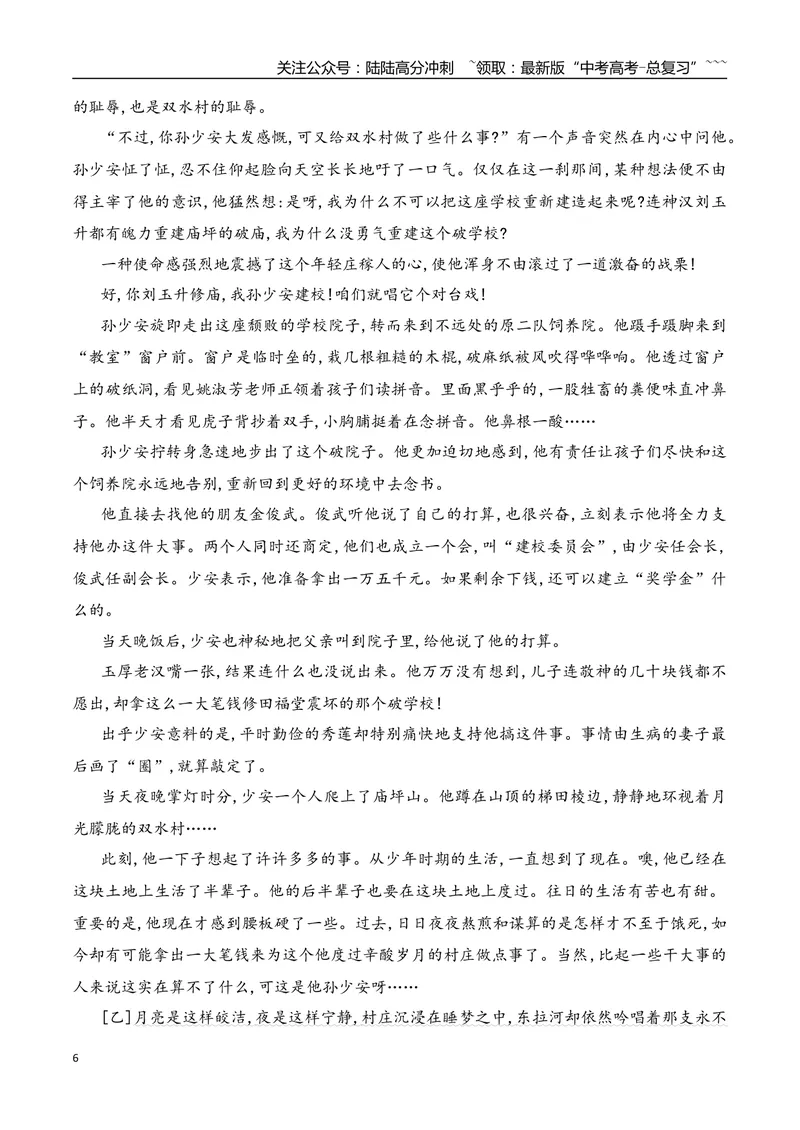《132026年高考小说阅读分析小说环境描写专项训练（教师版）_一轮复习_2026年-语文一轮复习_2026年高考语文一轮复习之现代文专题（全国通用）-G388_资料》第6页预览