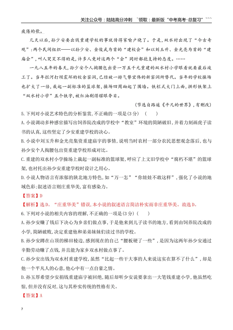 《132026年高考小说阅读分析小说环境描写专项训练（教师版）_一轮复习_2026年-语文一轮复习_2026年高考语文一轮复习之现代文专题（全国通用）-G388_资料》第7页预览