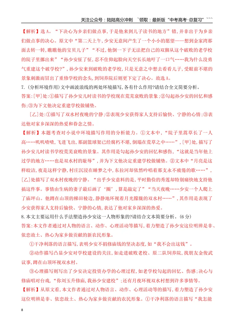 《132026年高考小说阅读分析小说环境描写专项训练（教师版）_一轮复习_2026年-语文一轮复习_2026年高考语文一轮复习之现代文专题（全国通用）-G388_资料》第8页预览