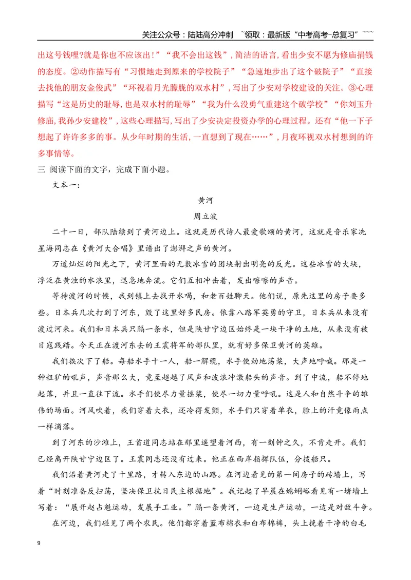 《132026年高考小说阅读分析小说环境描写专项训练（教师版）_一轮复习_2026年-语文一轮复习_2026年高考语文一轮复习之现代文专题（全国通用）-G388_资料》第9页预览