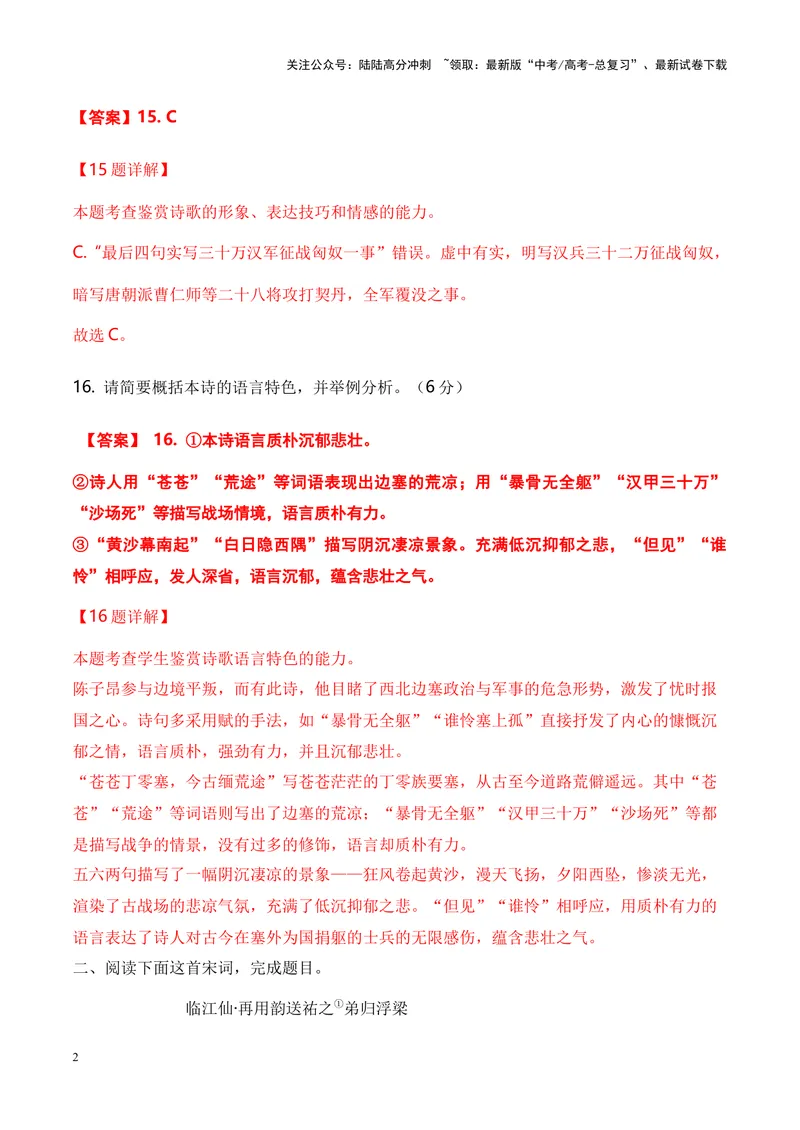 《01诗歌鉴赏之语言特色类-（全国通用）解析版_专项复习_2024年_2024年高考语文诗歌鉴赏考点分类突破强化训练全国通用_资料》第2页预览