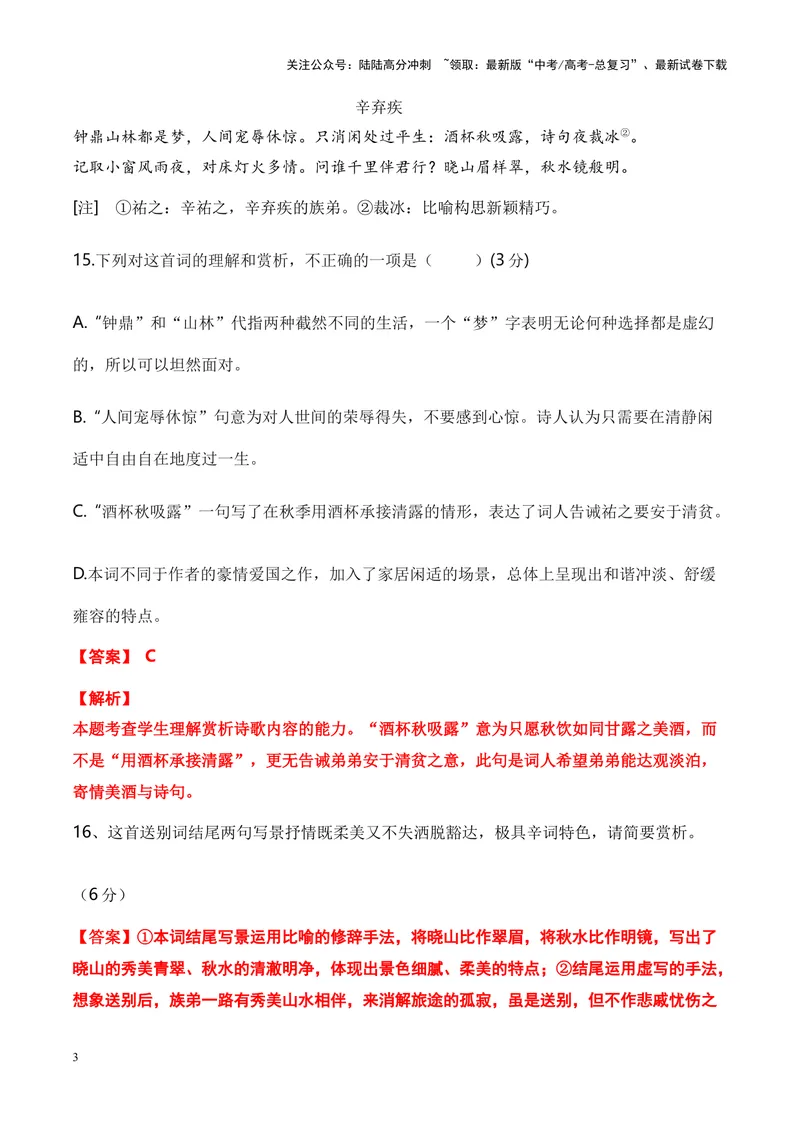 《01诗歌鉴赏之语言特色类-（全国通用）解析版_专项复习_2024年_2024年高考语文诗歌鉴赏考点分类突破强化训练全国通用_资料》第3页预览