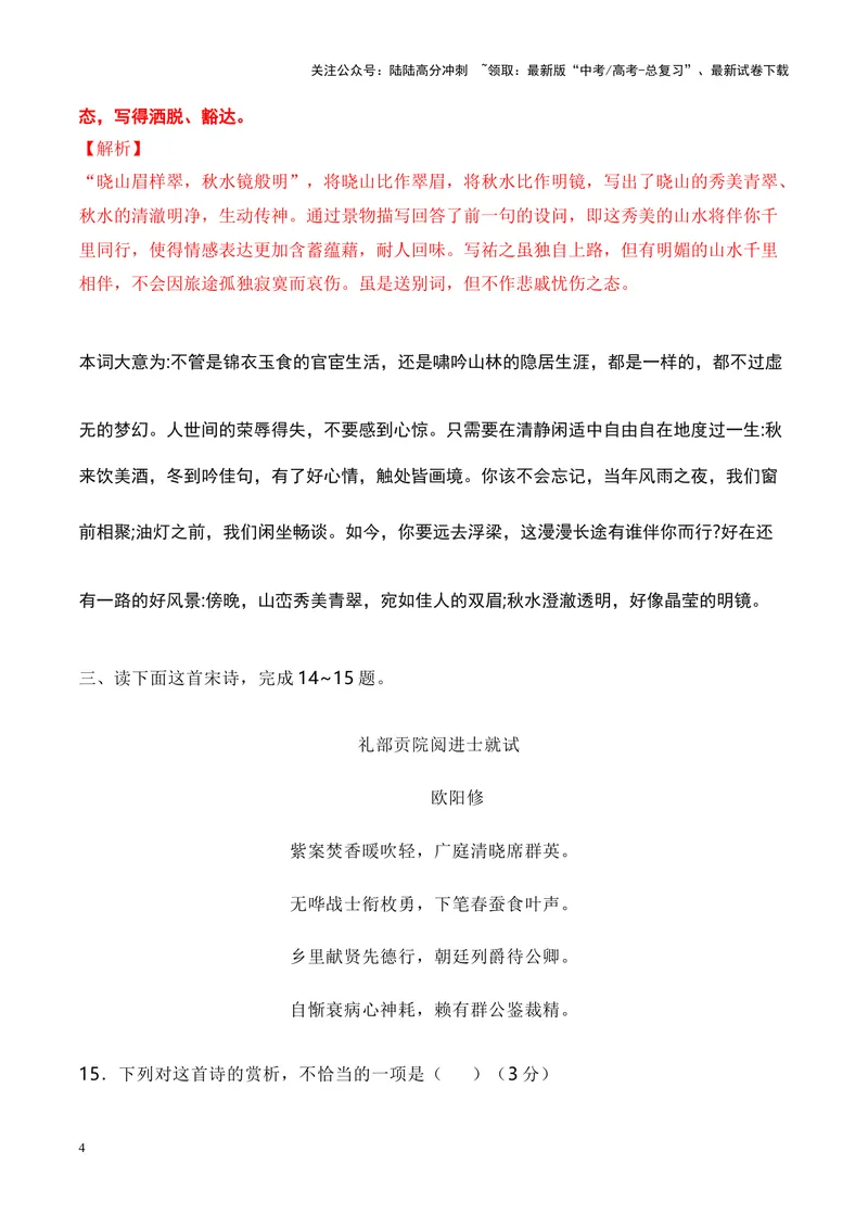 《01诗歌鉴赏之语言特色类-（全国通用）解析版_专项复习_2024年_2024年高考语文诗歌鉴赏考点分类突破强化训练全国通用_资料》第4页预览