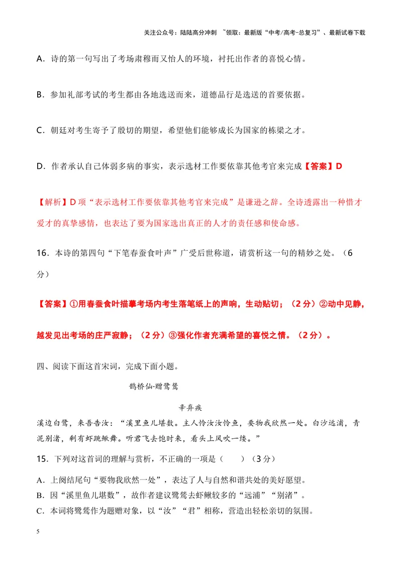 《01诗歌鉴赏之语言特色类-（全国通用）解析版_专项复习_2024年_2024年高考语文诗歌鉴赏考点分类突破强化训练全国通用_资料》第5页预览