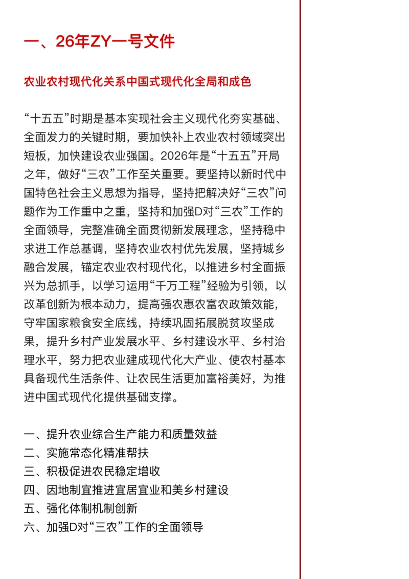 《26年省考押题—乡村全面振兴（第5篇）_3539.2027北京定向选调_08选调高分范文+写作素材+申论刷题集_5、2026年押题范文》第2页预览