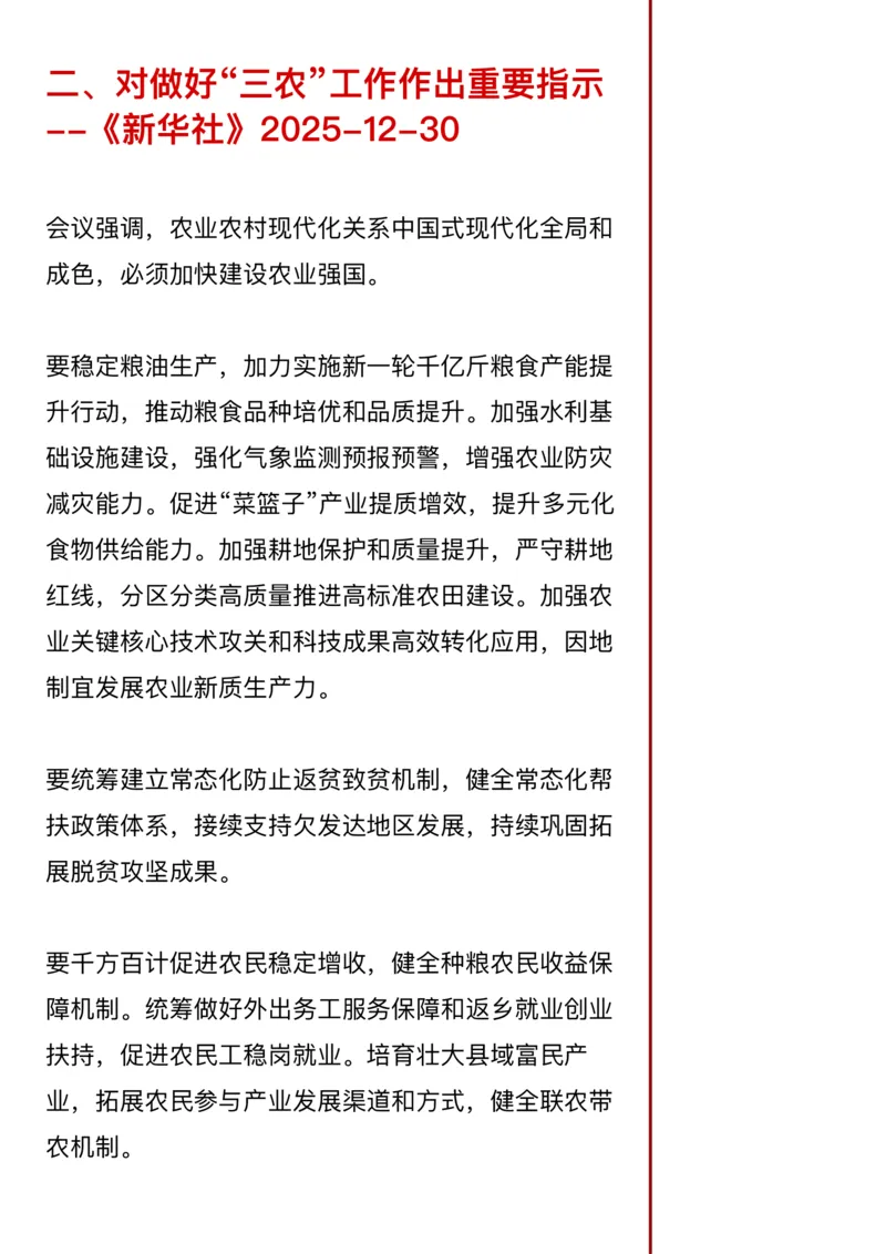 《26年省考押题—乡村全面振兴（第5篇）_3539.2027北京定向选调_08选调高分范文+写作素材+申论刷题集_5、2026年押题范文》第3页预览