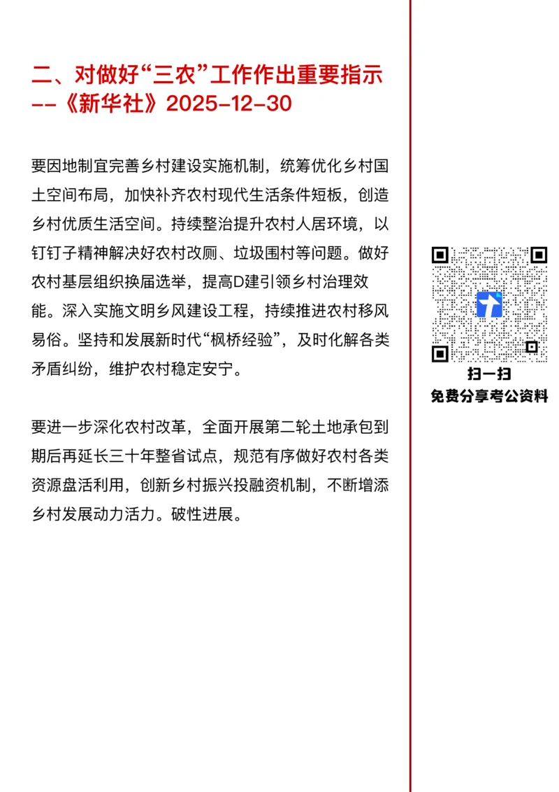 《26年省考押题—乡村全面振兴（第5篇）_3539.2027北京定向选调_08选调高分范文+写作素材+申论刷题集_5、2026年押题范文》第4页预览