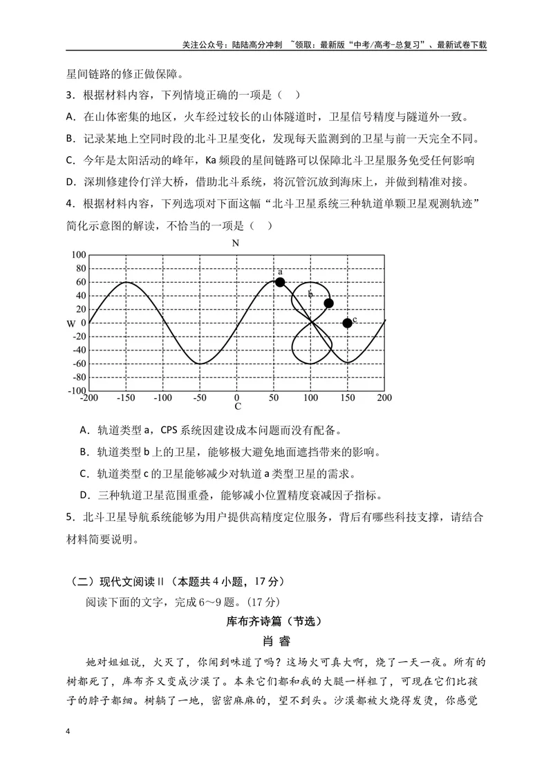 《04-高考语文临门冲刺押题卷四（新高考Ⅰ卷）（原卷版）_专项复习_2024年_2024年高考语文临门冲刺押题卷（全国通用）_资料》第4页预览