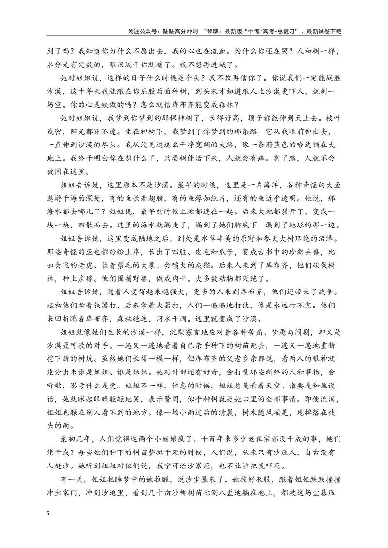 《04-高考语文临门冲刺押题卷四（新高考Ⅰ卷）（原卷版）_专项复习_2024年_2024年高考语文临门冲刺押题卷（全国通用）_资料》第5页预览