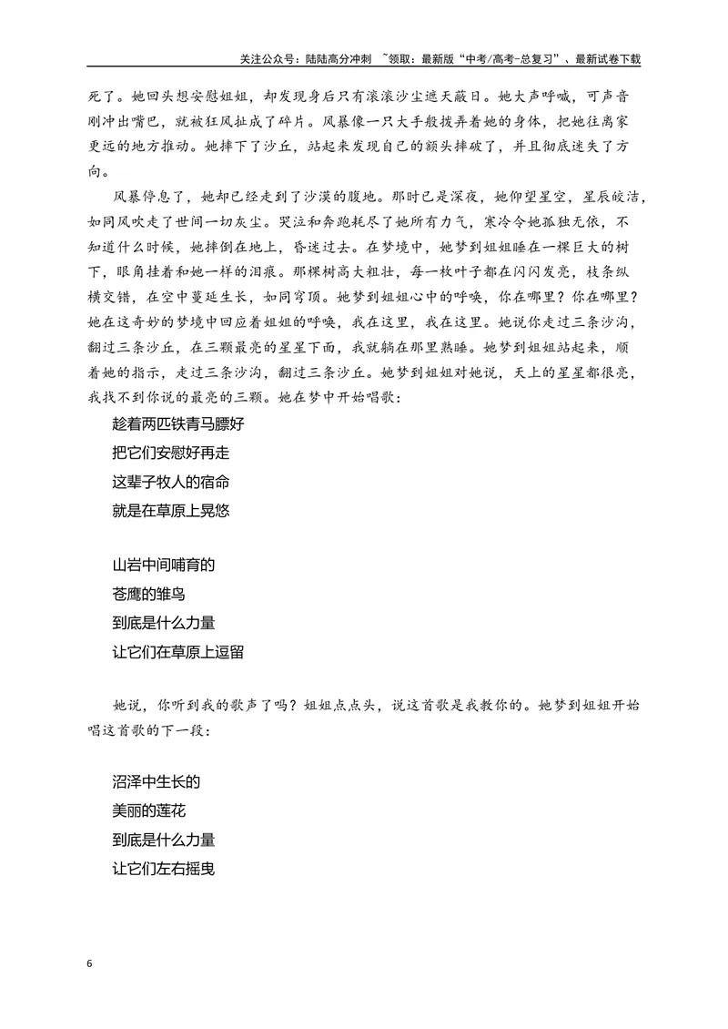 《04-高考语文临门冲刺押题卷四（新高考Ⅰ卷）（原卷版）_专项复习_2024年_2024年高考语文临门冲刺押题卷（全国通用）_资料》第6页预览