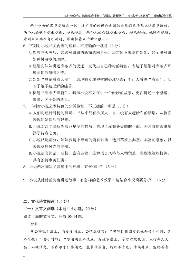 《04-高考语文临门冲刺押题卷四（新高考Ⅰ卷）（原卷版）_专项复习_2024年_2024年高考语文临门冲刺押题卷（全国通用）_资料》第7页预览