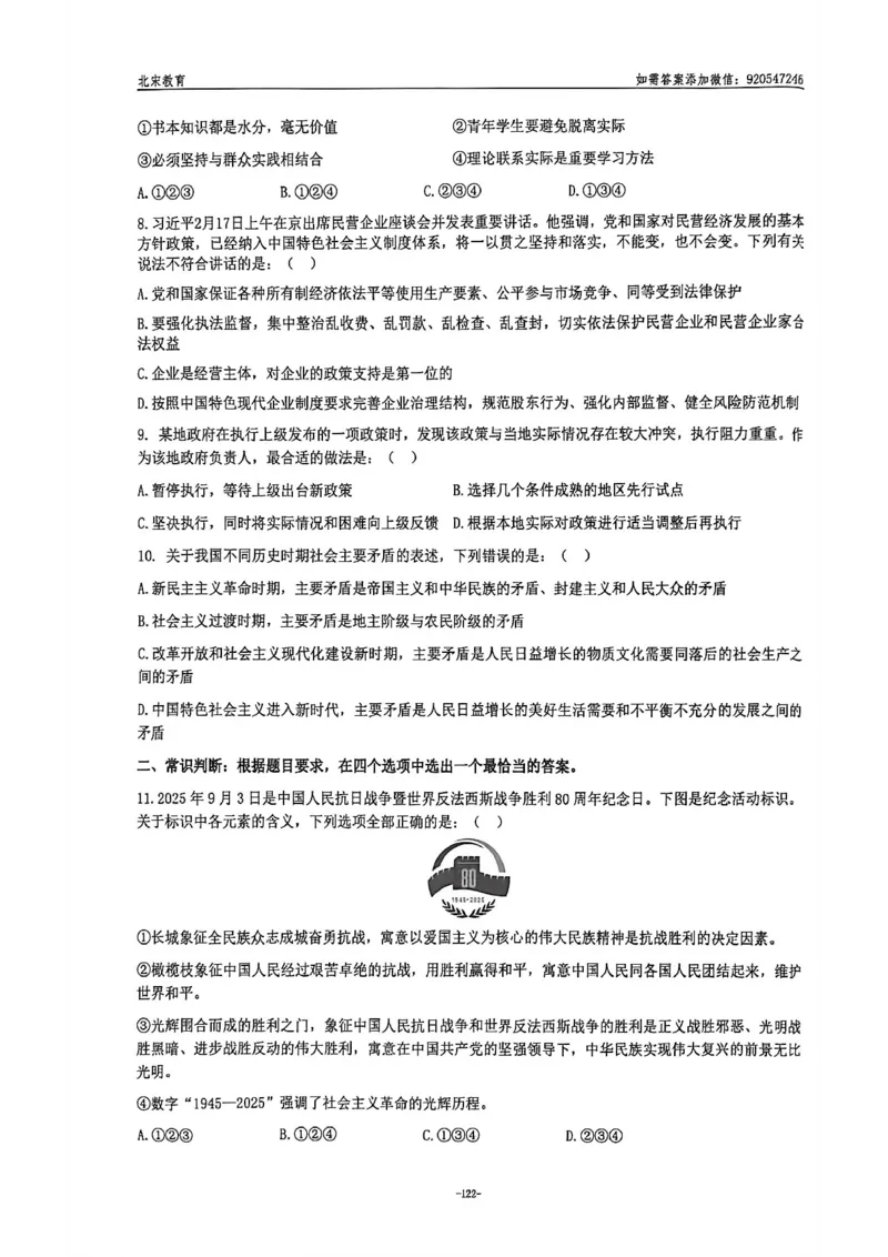 《2026年北京选调生考试试卷_3539.2027北京定向选调_02北京选调真题及答案解析20～26年_机构2_北京定向选调真题(20-26)及答案解析》第3页预览