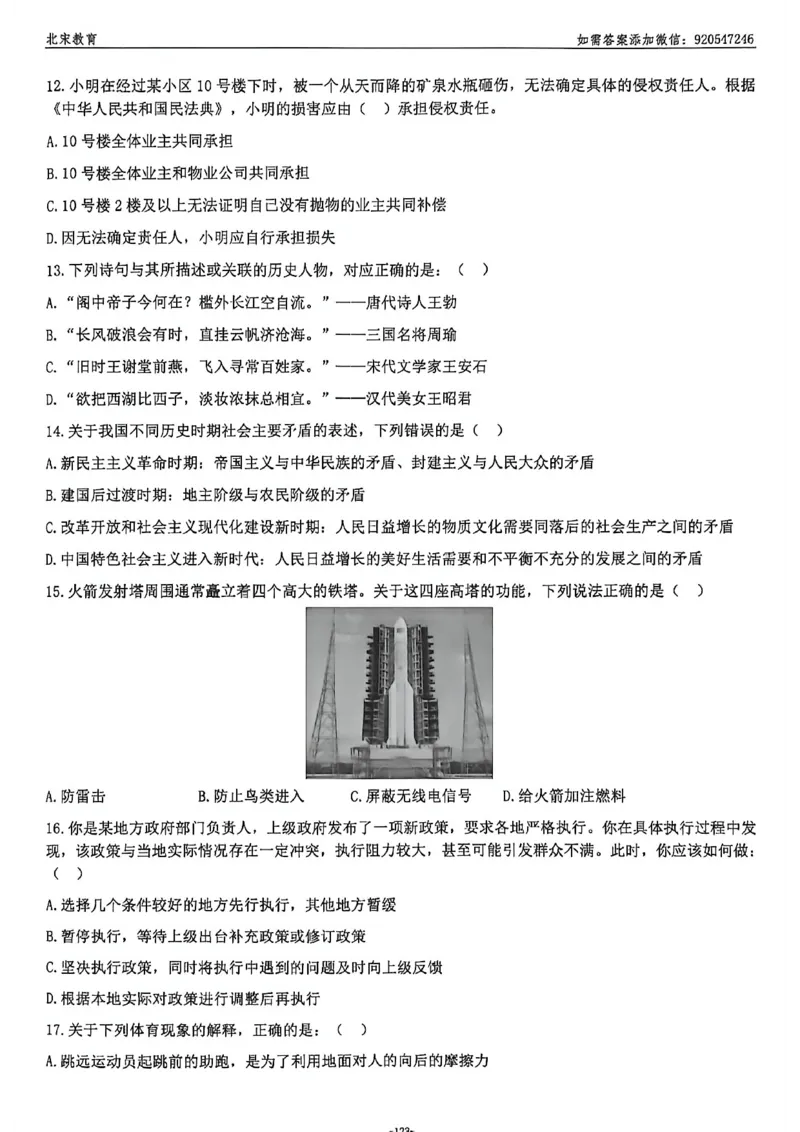 《2026年北京选调生考试试卷_3539.2027北京定向选调_02北京选调真题及答案解析20～26年_机构2_北京定向选调真题(20-26)及答案解析》第4页预览