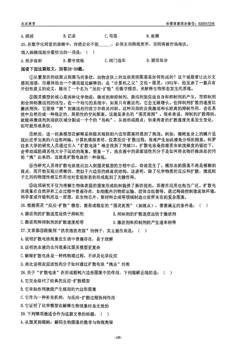 《2026年北京选调生考试试卷_3539.2027北京定向选调_02北京选调真题及答案解析20～26年_机构2_北京定向选调真题(20-26)及答案解析》第6页预览