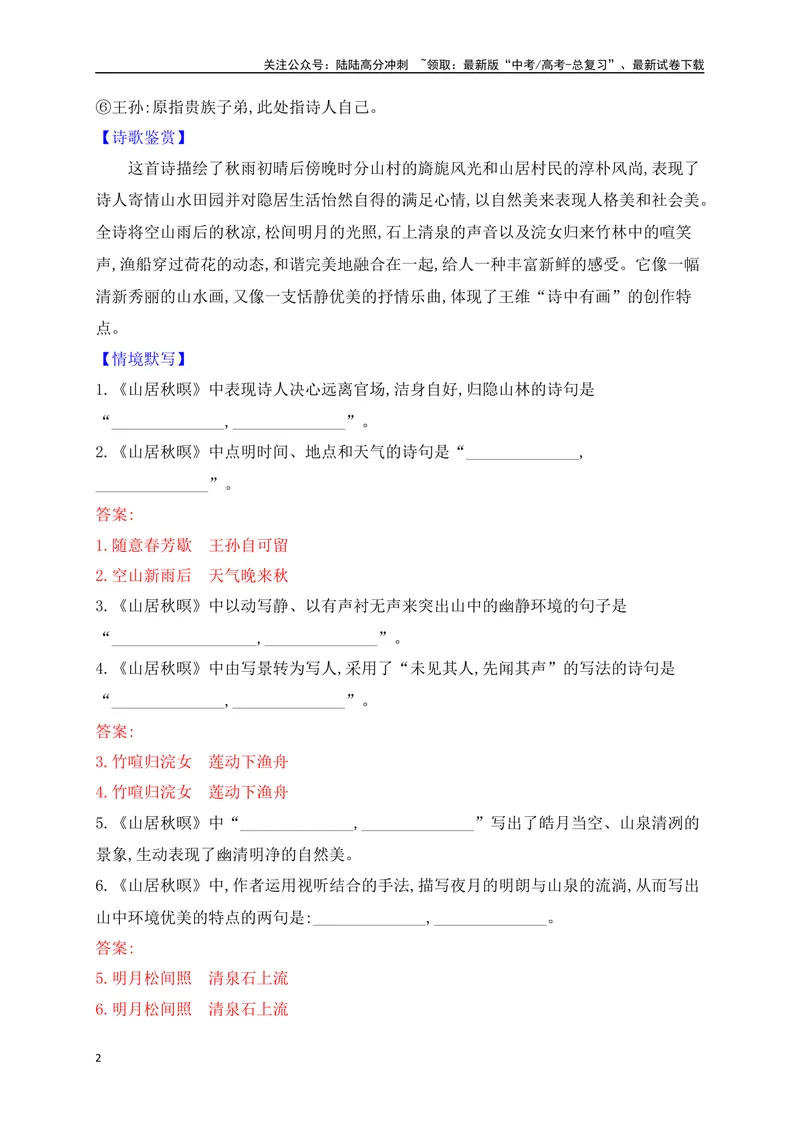《06教材以外必备8篇古代诗歌（易错字标注+重点词语+默写检测+典题示例）（全国通用）_一轮复习_2025年_2025年高考语文一轮复习阅读鉴赏全国通用_资料_2-古代诗歌阅读》第2页预览